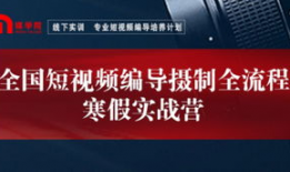短视频线下培训深圳,解锁内容创作与传播新技能