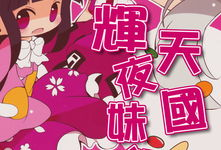 妹天堂动漫,青春校园的甜蜜旋律