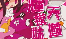 妹天堂动漫,青春校园的甜蜜旋律