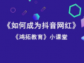 抖音短视频拍摄培训班,从新手到专业玩家的蜕变之路